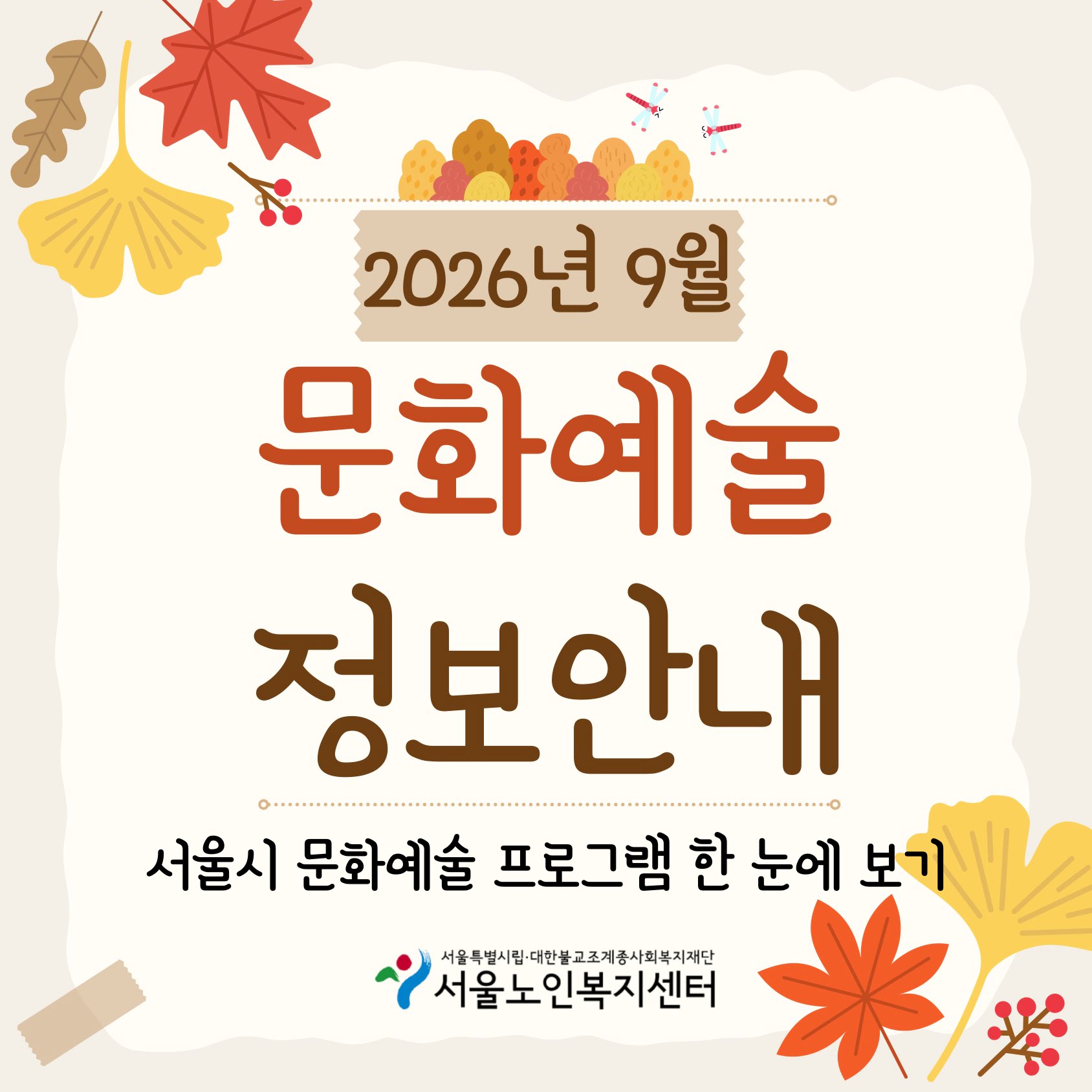 9월 문화예술 프로그램_page-0001.jpg